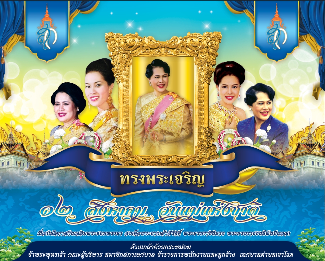วันเเม่
