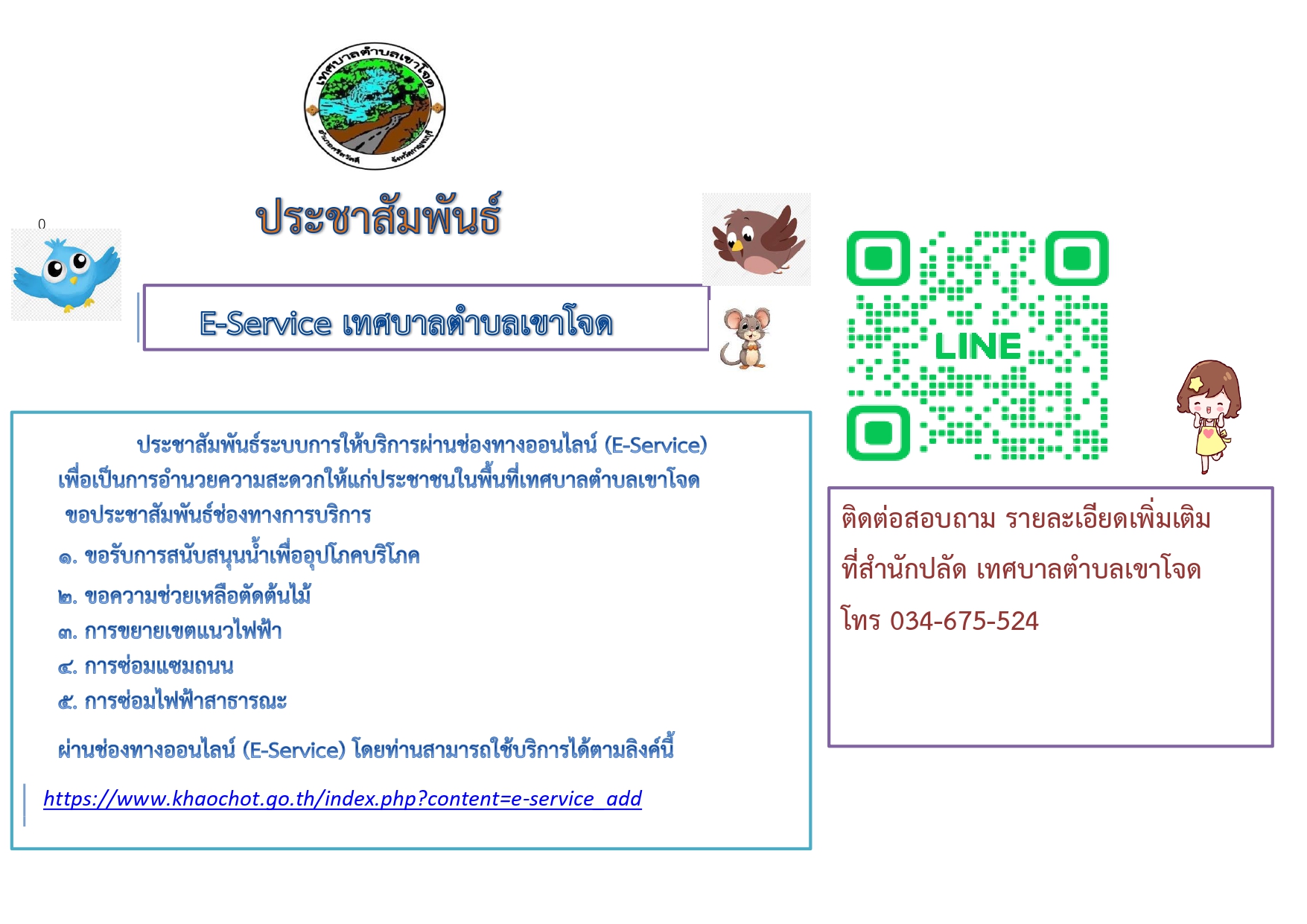 ประชาสัมพันธ์ E-Service